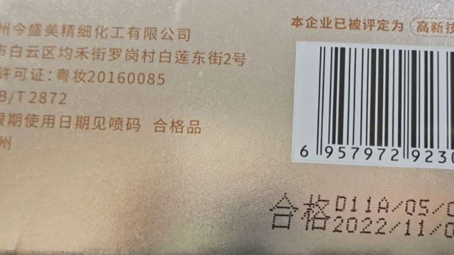 做化妝品OEM加工的客戶注意了！商品條碼要自己注冊(cè)，不能用工廠的