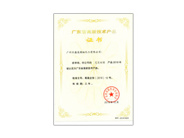 今盛美-靈芝面膜-廣東省高新技術(shù)產(chǎn)品