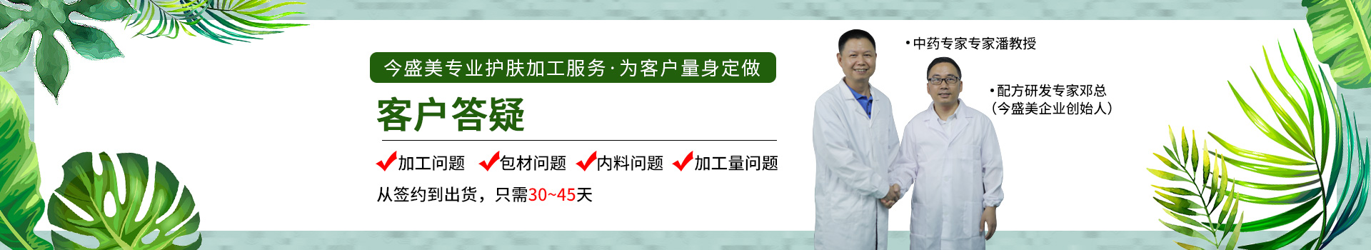 今盛美化妝品加工客戶答疑