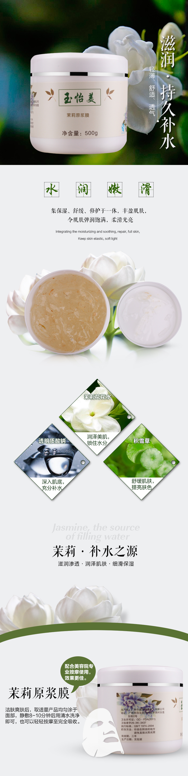 茉莉原漿膜